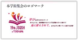 第19回医療の質・安全学会学術集会のロゴマーク